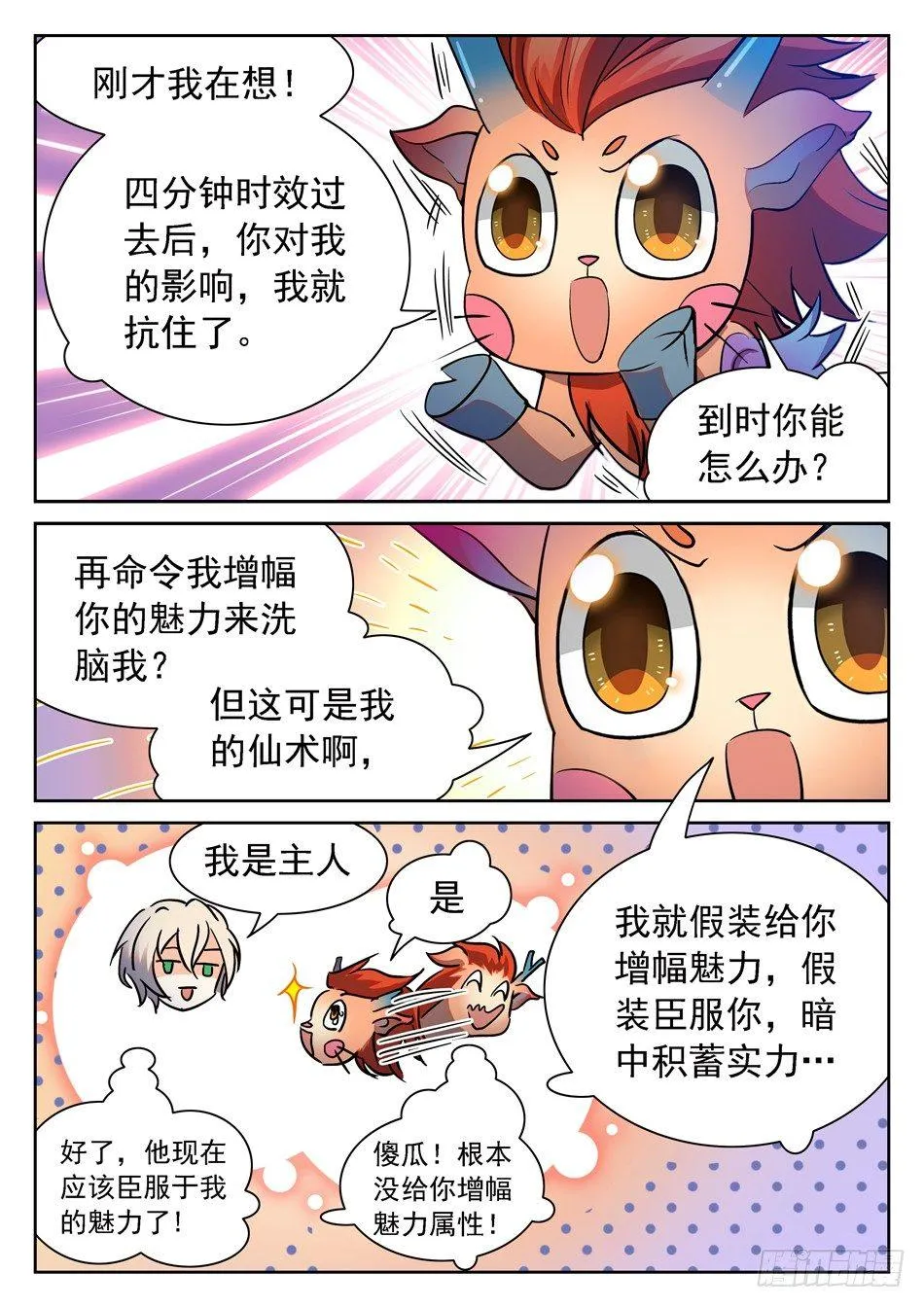 97 摆正身份 第8页