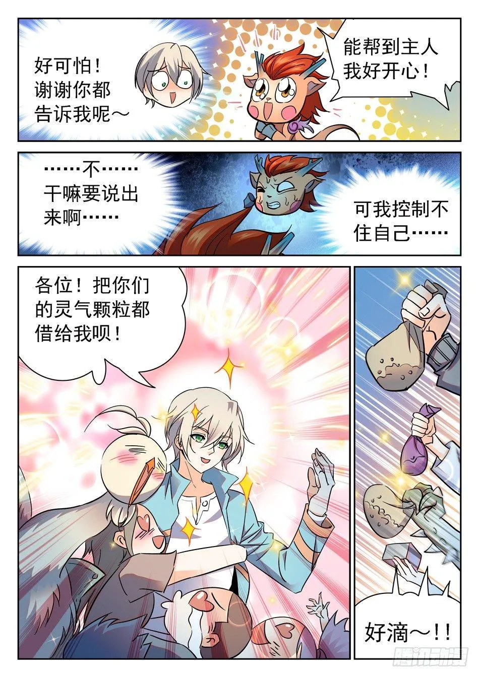 97 摆正身份 第9页