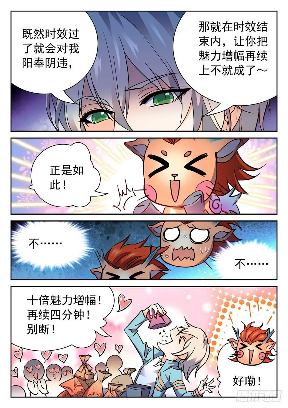 97 摆正身份 第10页