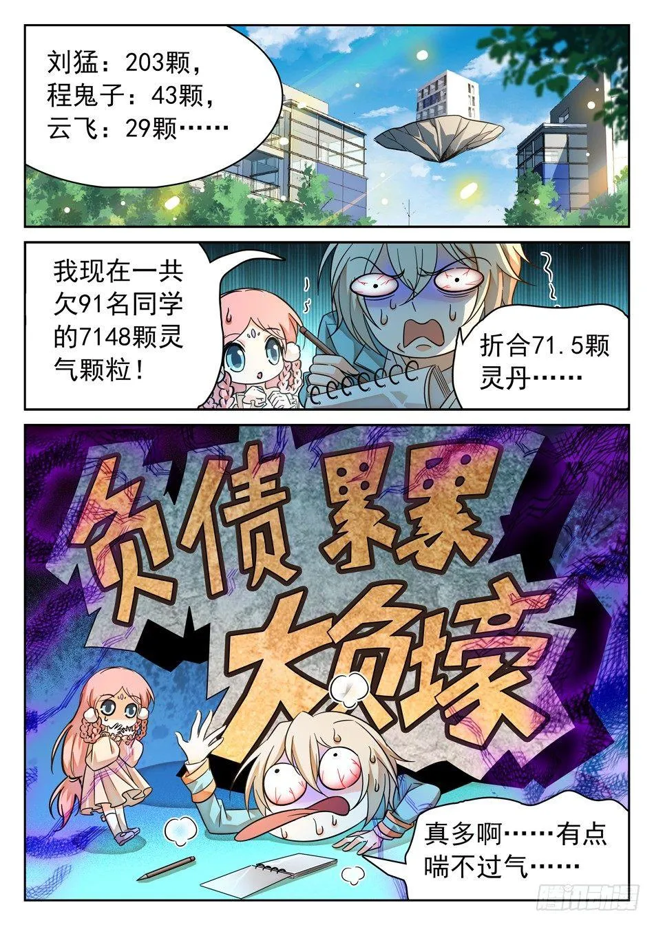 98 欠债还债 第3页