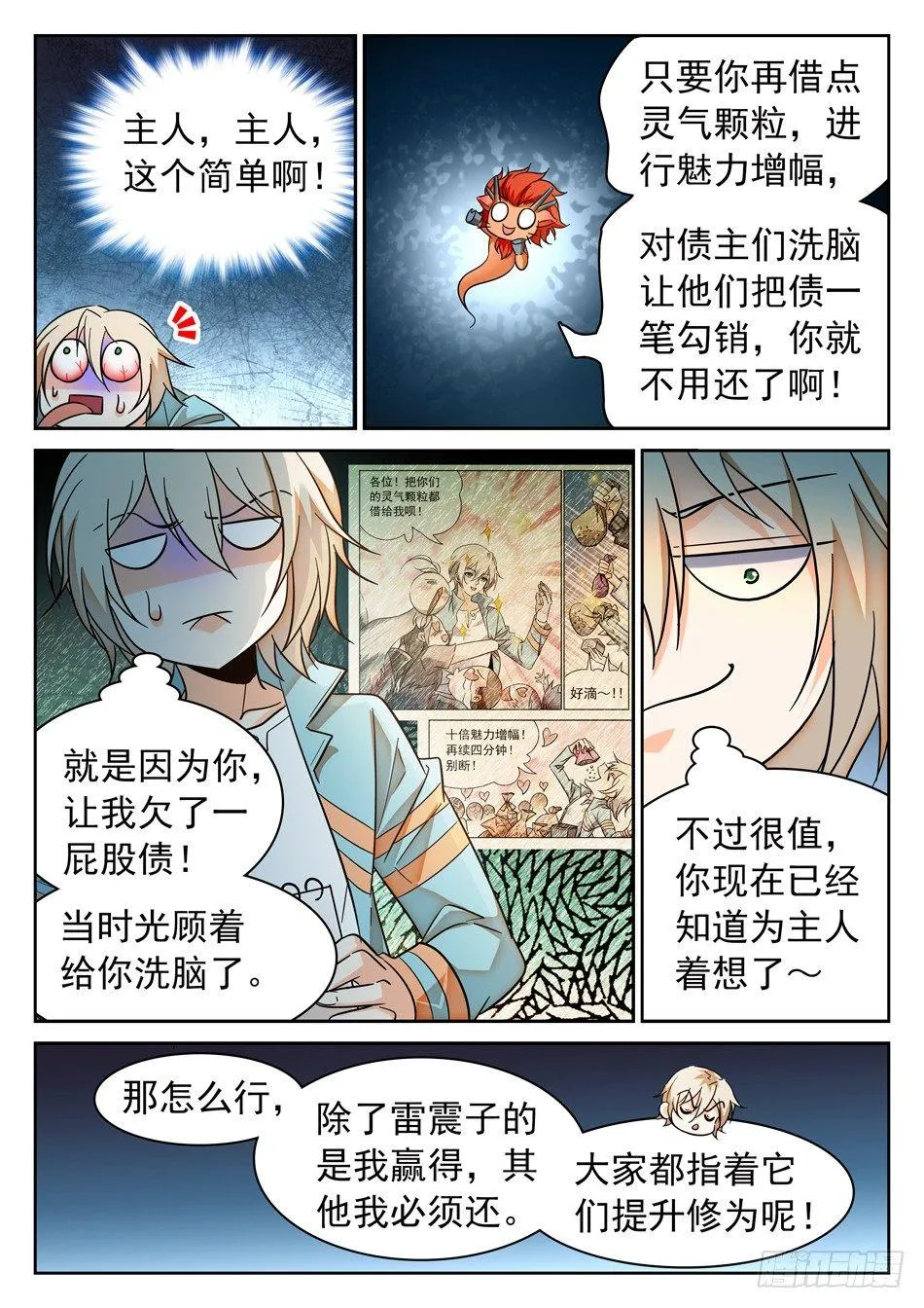 98 欠债还债 第4页