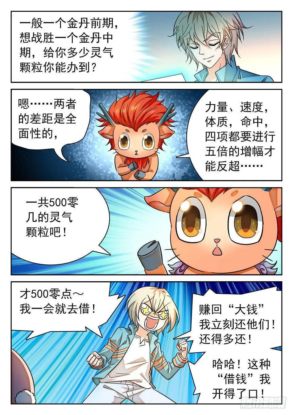 98 欠债还债 第11页