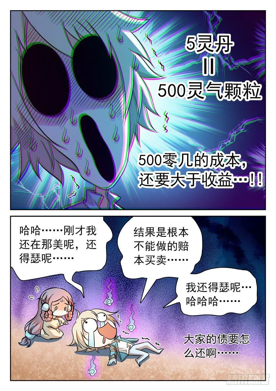 98 欠债还债 第13页