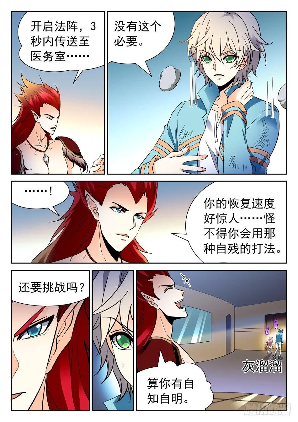 99 童辉 第10页
