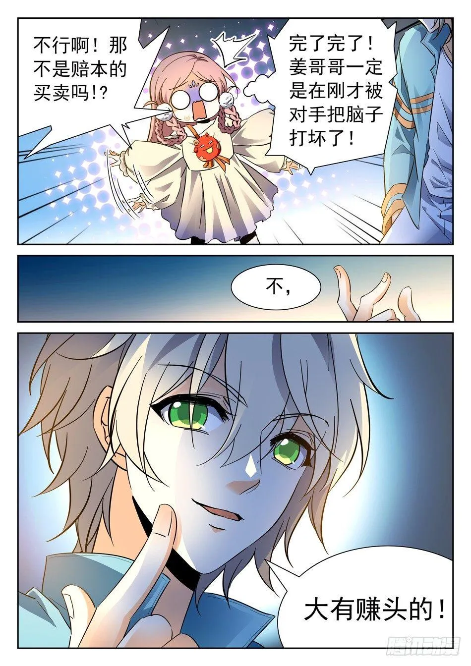 99 童辉 第12页