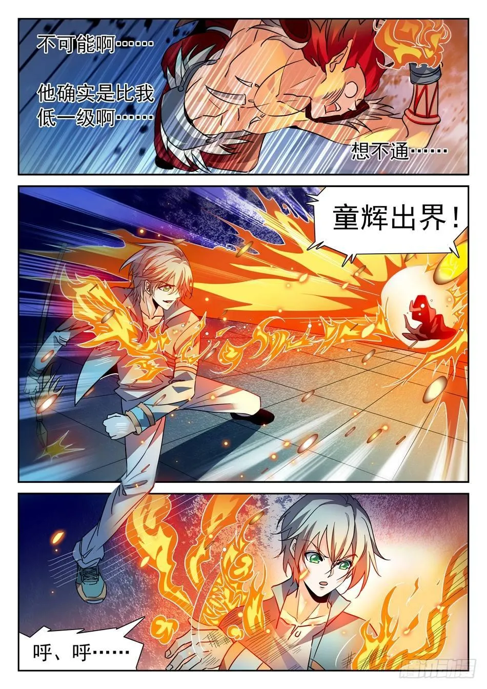 101 越级挑战成功！ 第4页