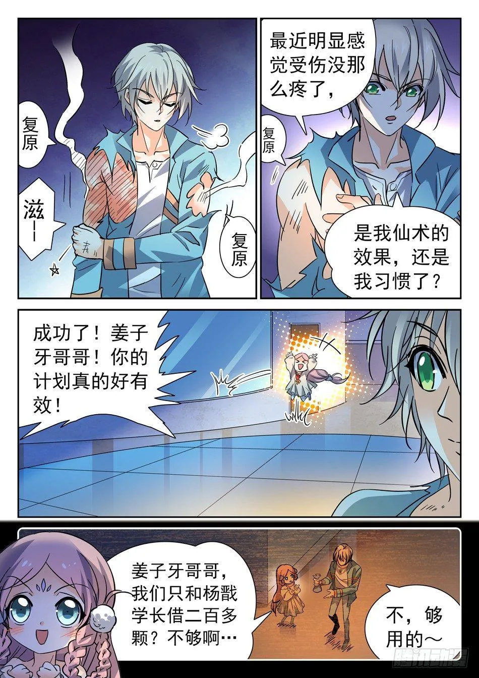 101 越级挑战成功！ 第5页
