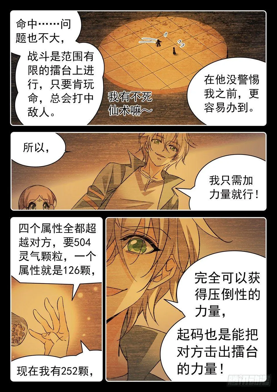 101 越级挑战成功！ 第7页