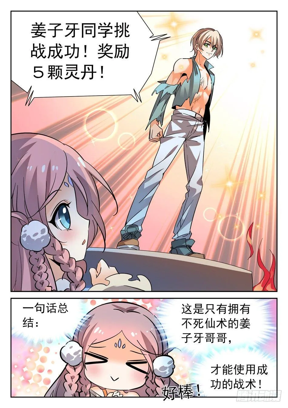 101 越级挑战成功！ 第8页