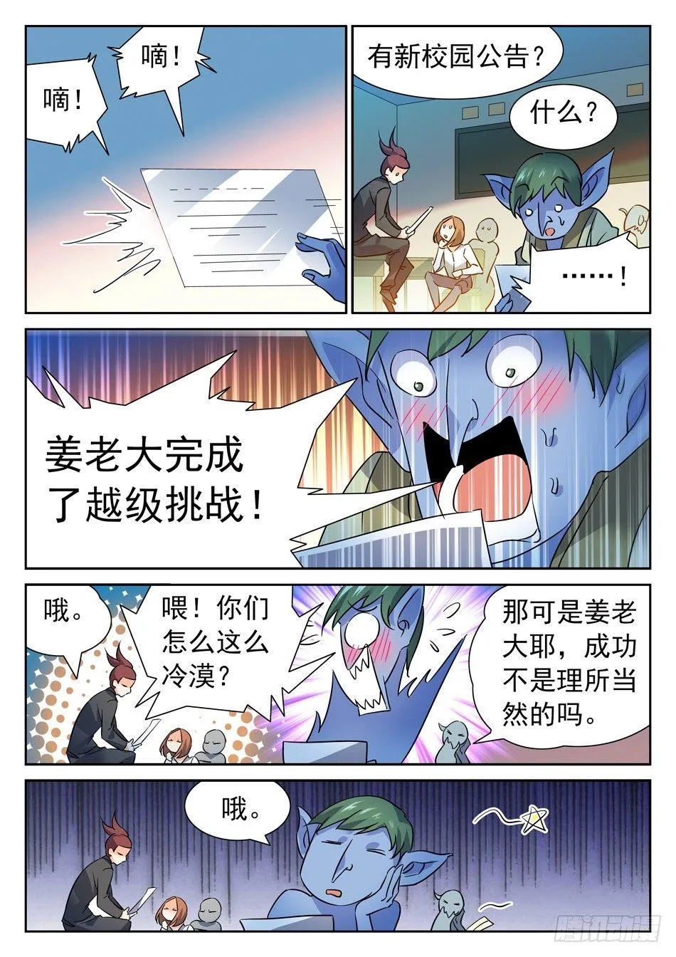 101 越级挑战成功！ 第9页
