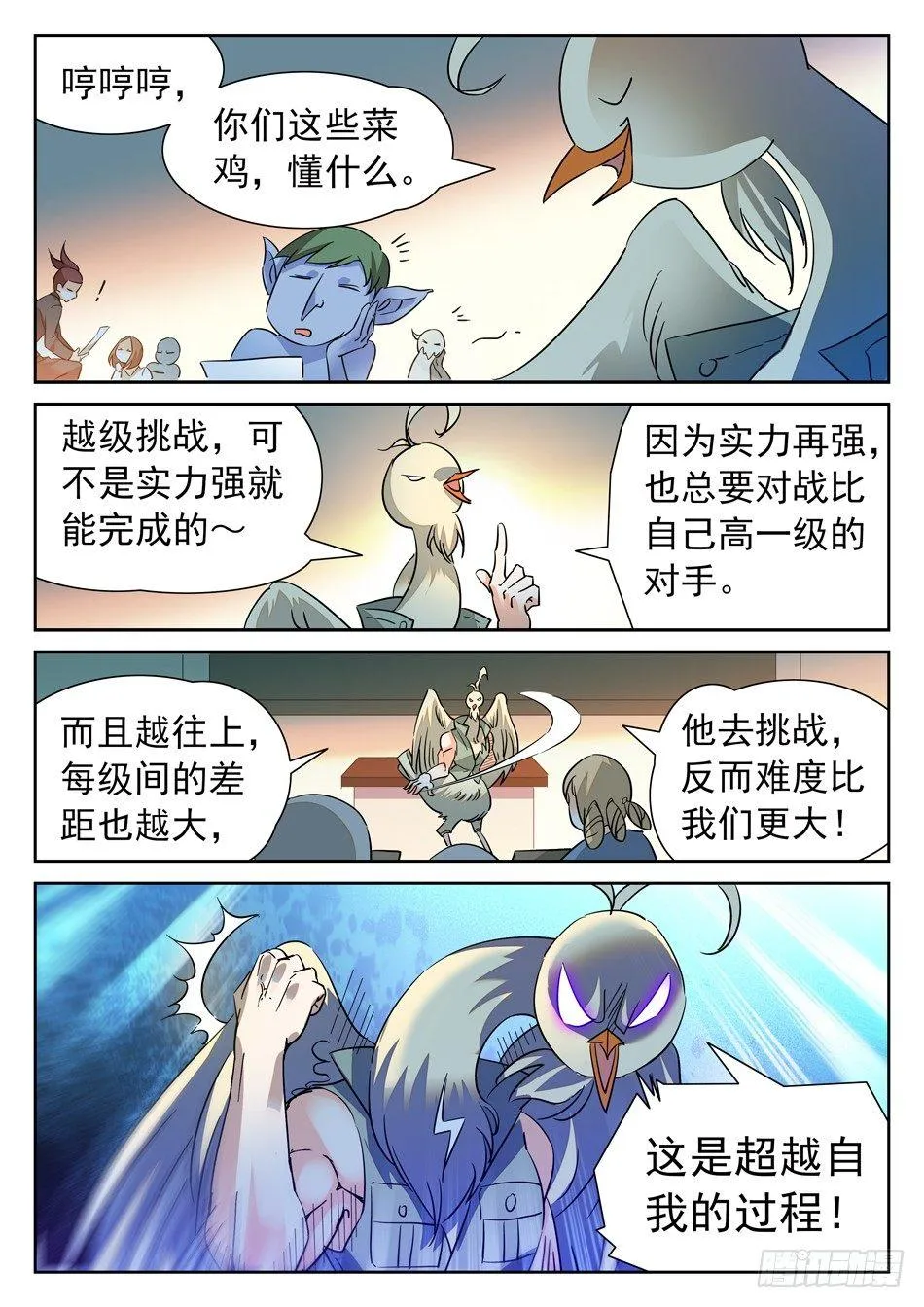 101 越级挑战成功！ 第10页
