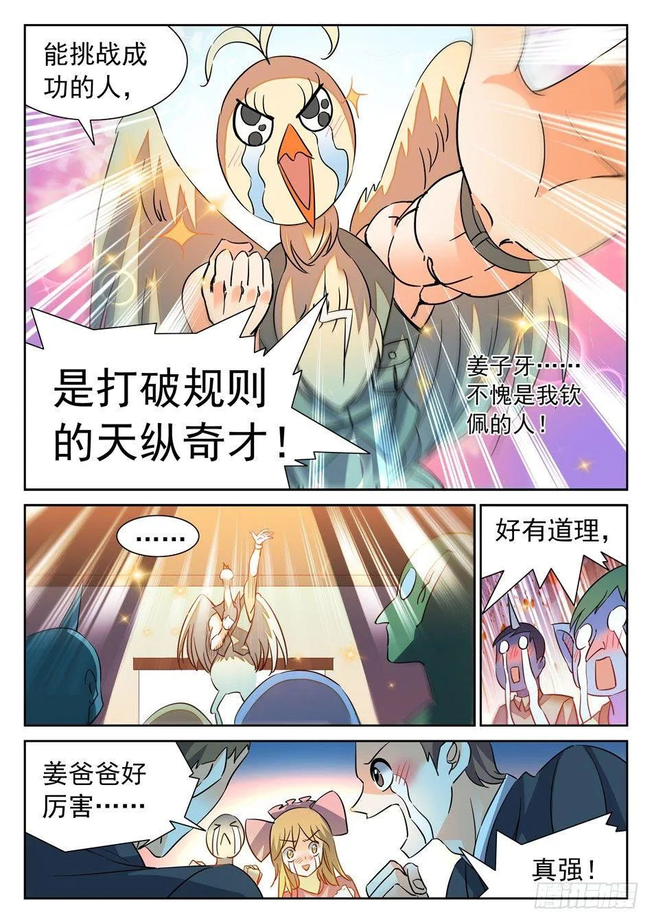 101 越级挑战成功！ 第11页