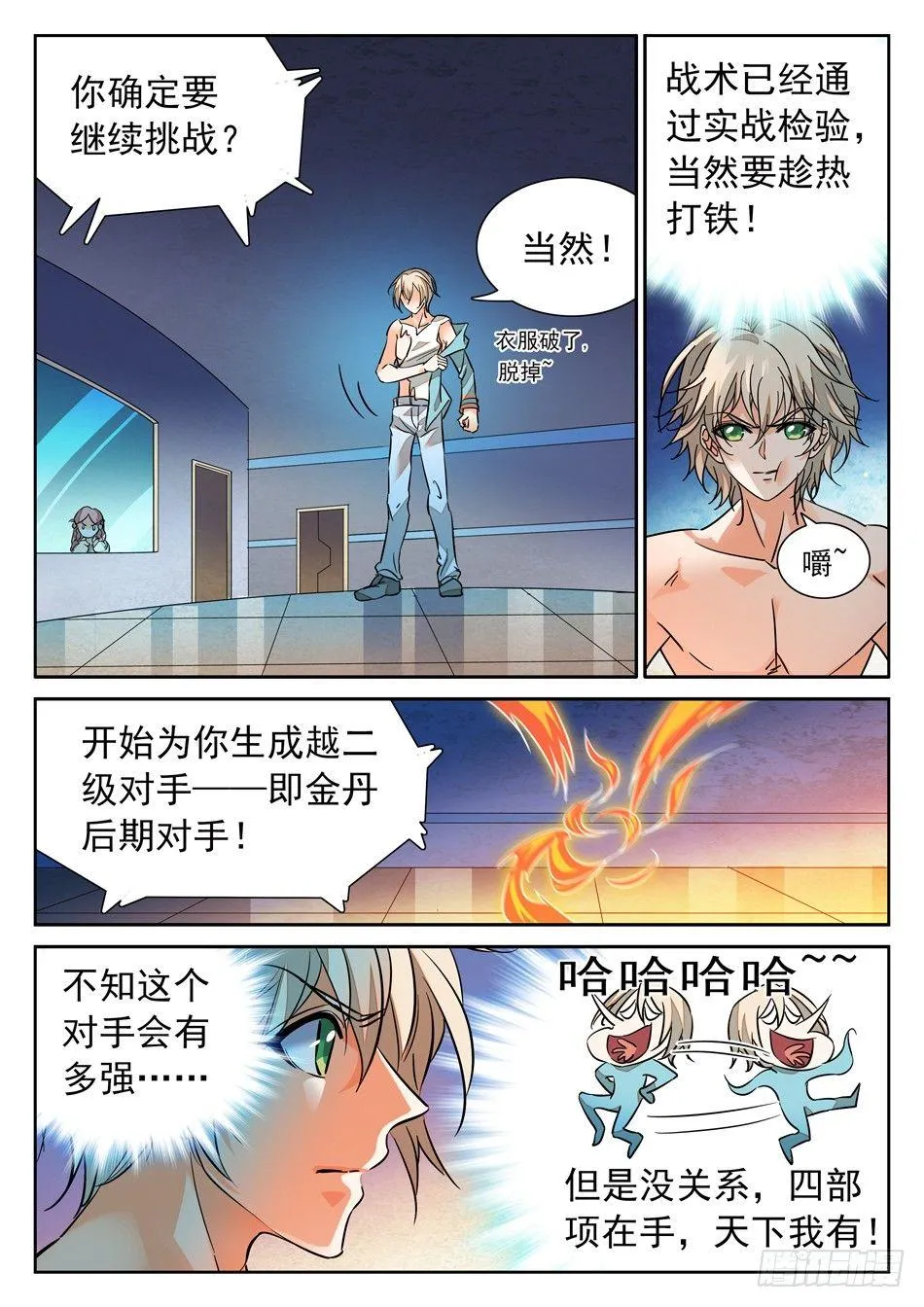 101 越级挑战成功！ 第12页