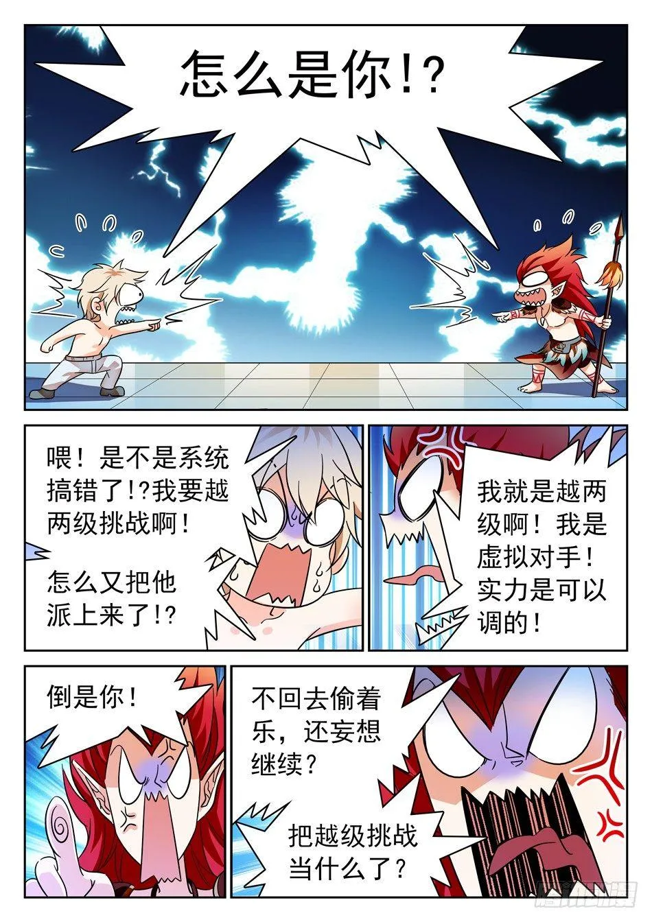 102 怎么还是你？ 第4页