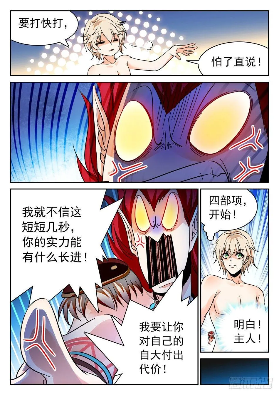 102 怎么还是你？ 第5页