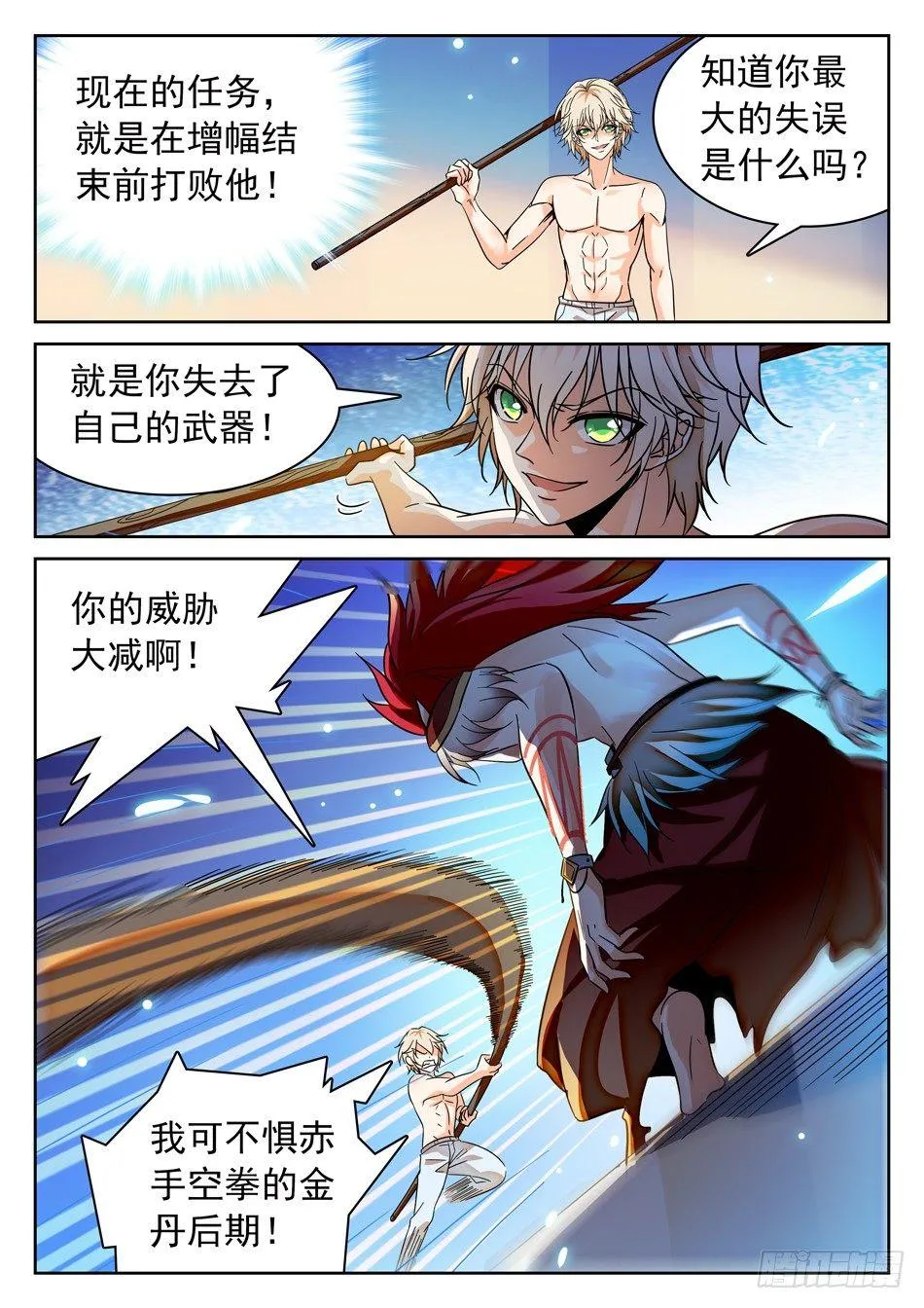 102 怎么还是你？ 第12页