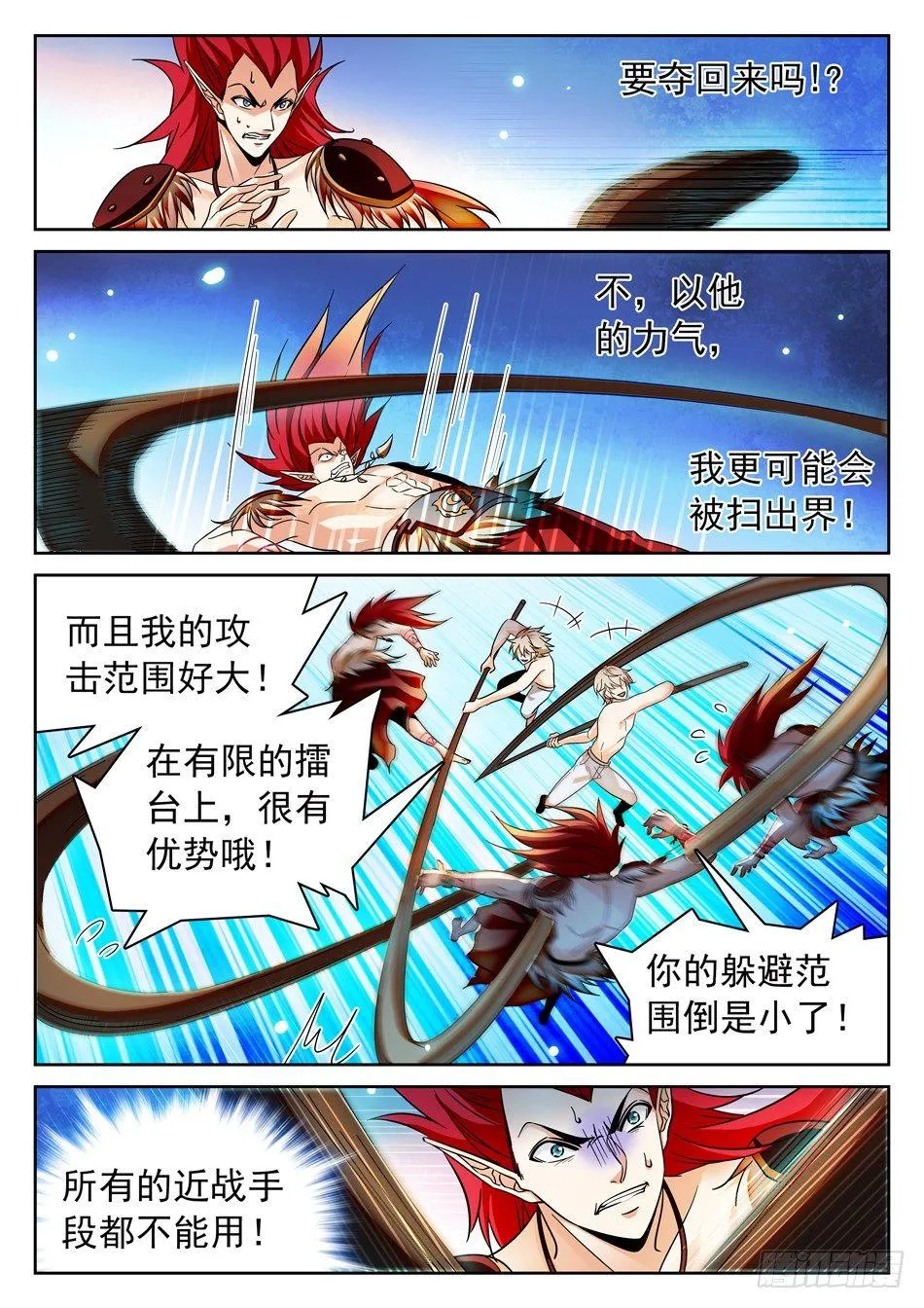 102 怎么还是你？ 第13页