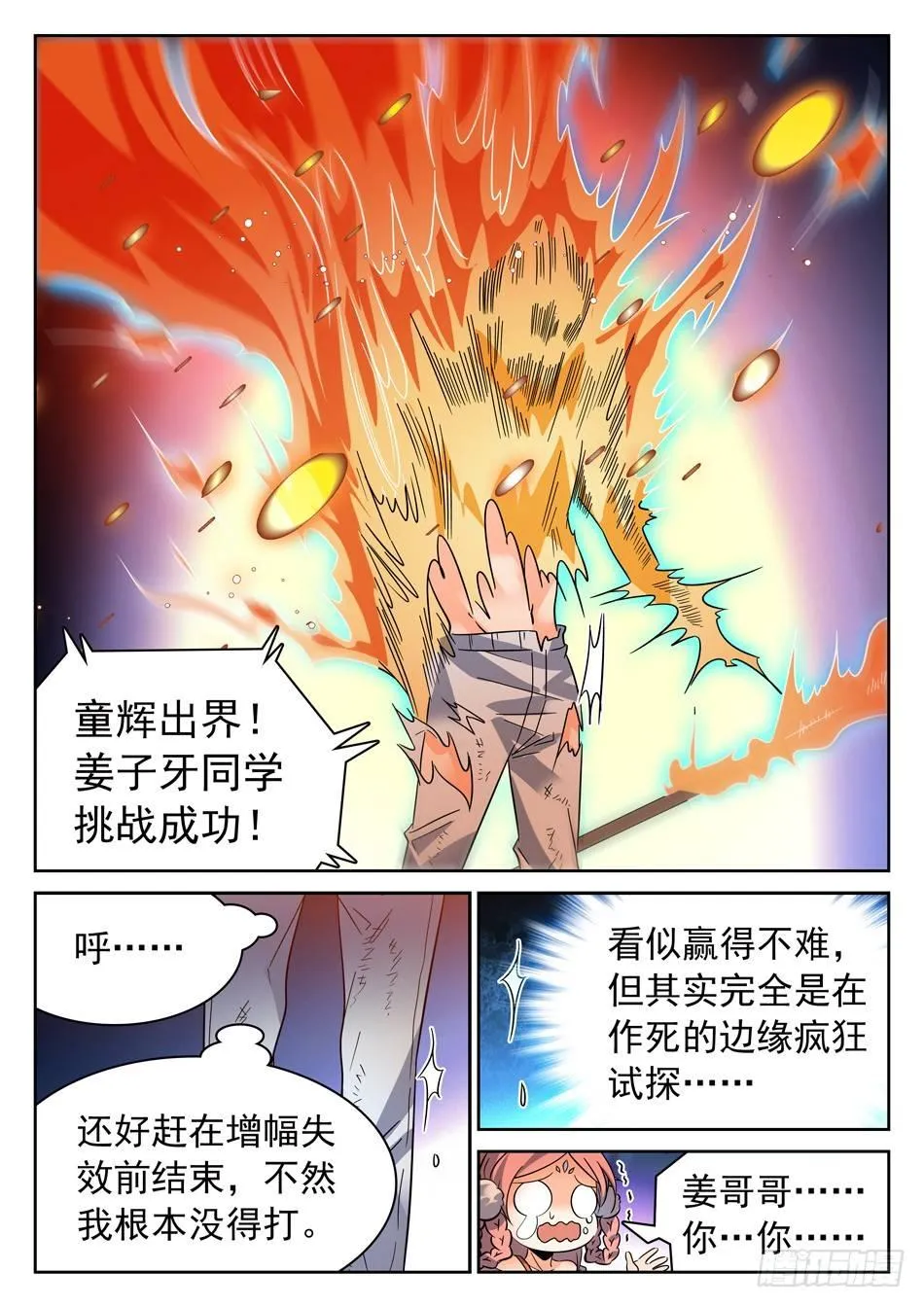 103 未来再会！ 第6页