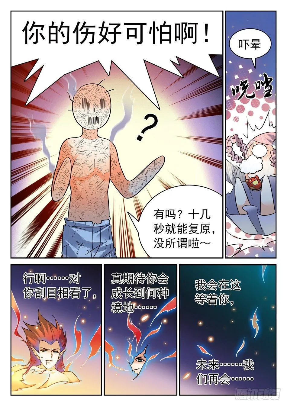 103 未来再会！ 第7页