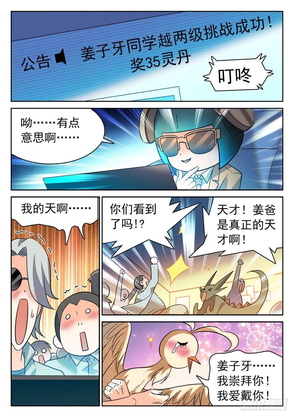 103 未来再会！ 第8页