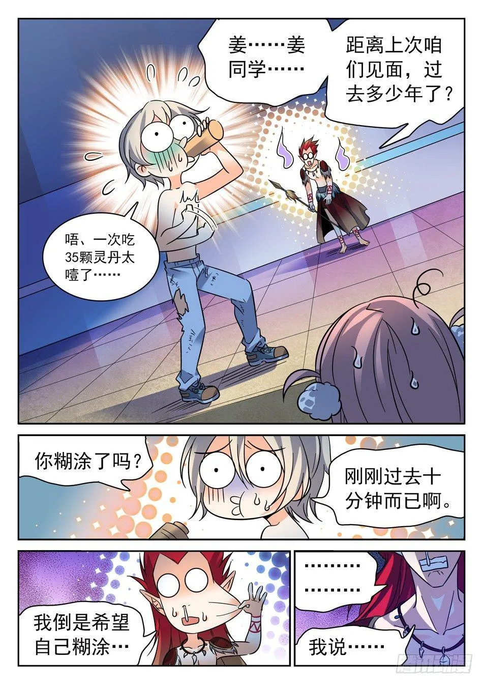 103 未来再会！ 第10页