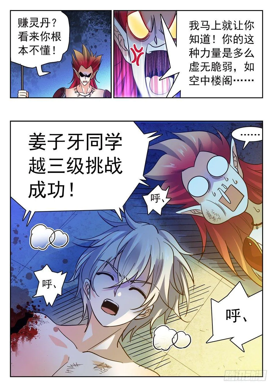 103 未来再会！ 第13页