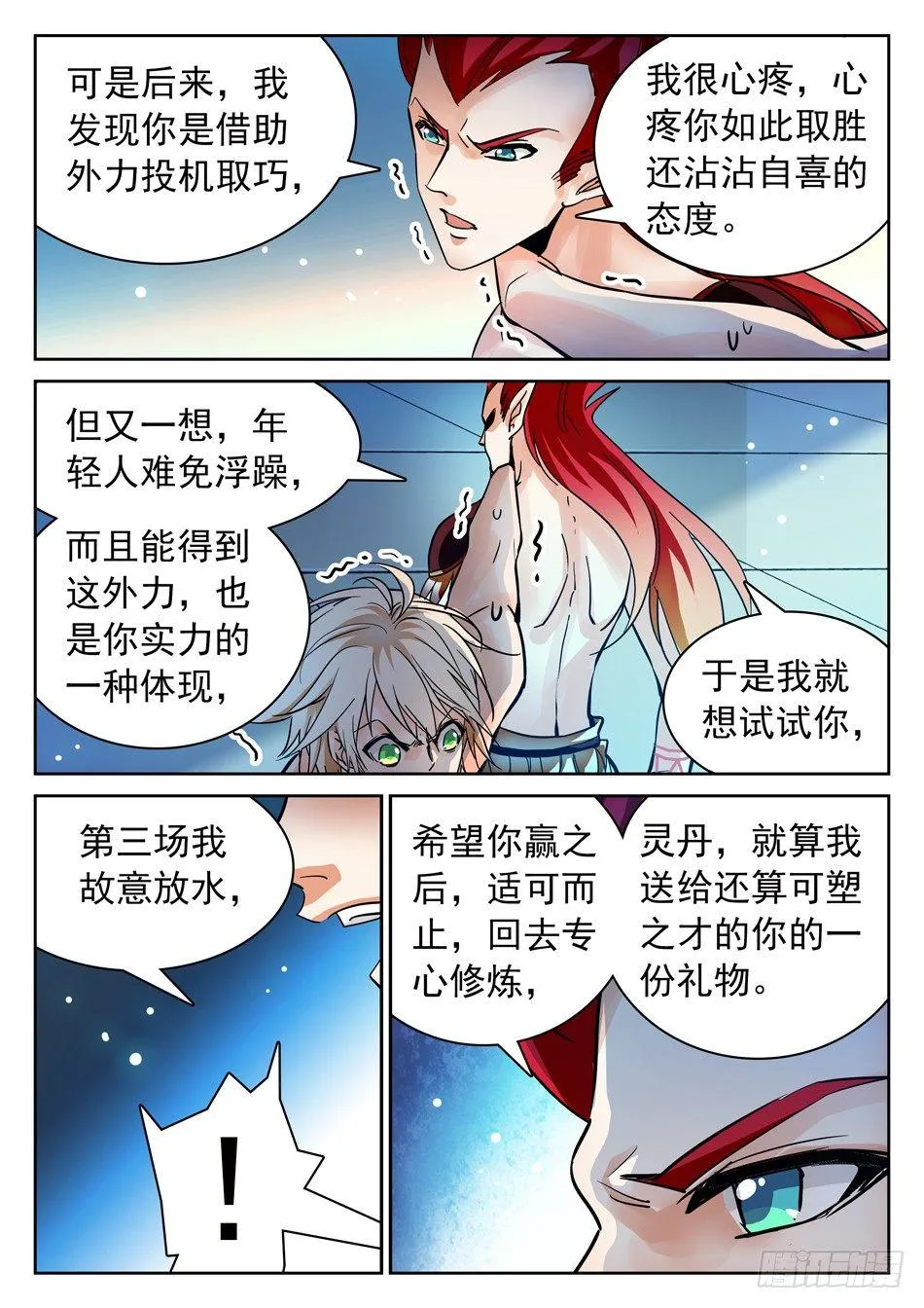 105 真的错了吗？ 第8页