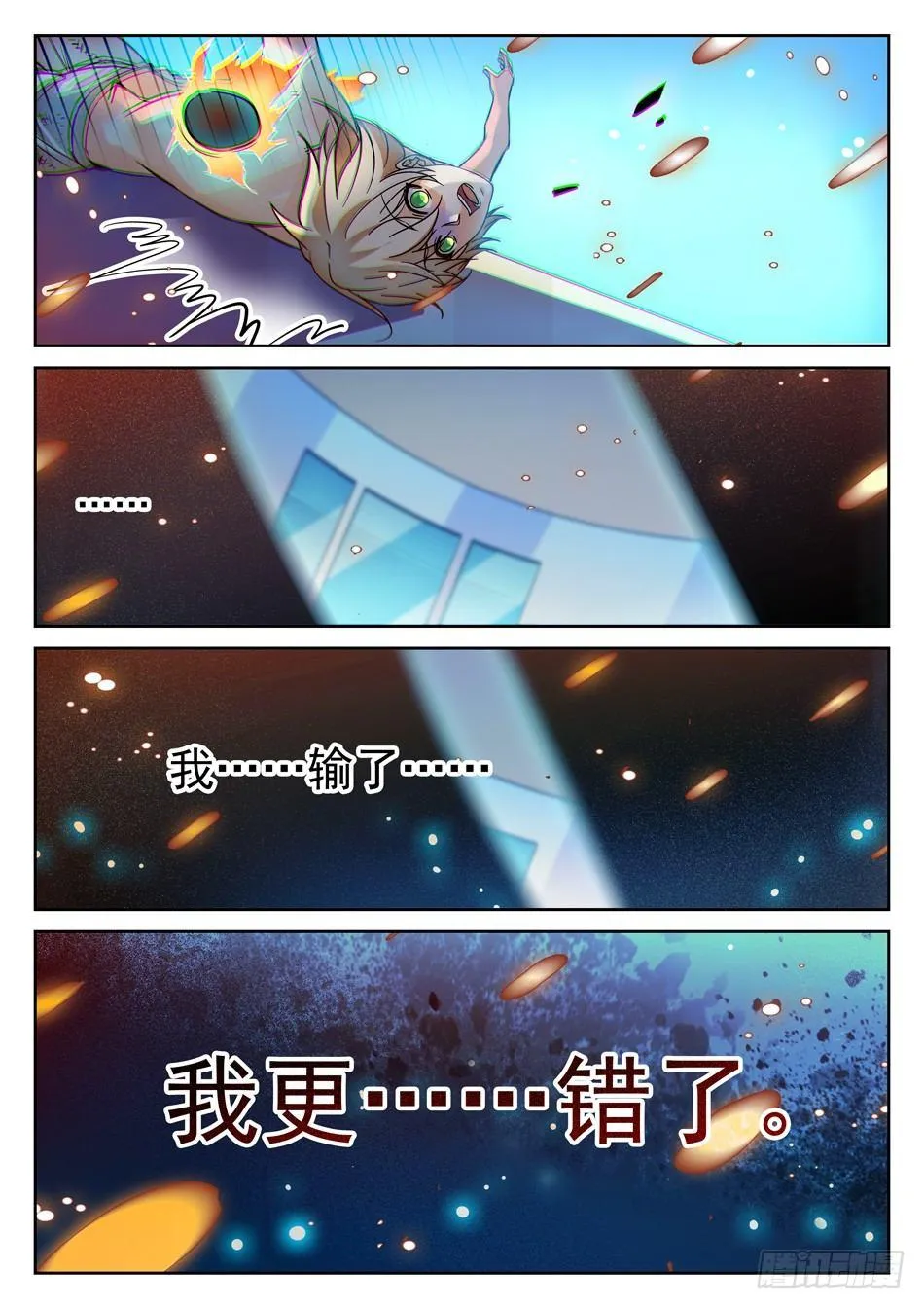 105 真的错了吗？ 第11页