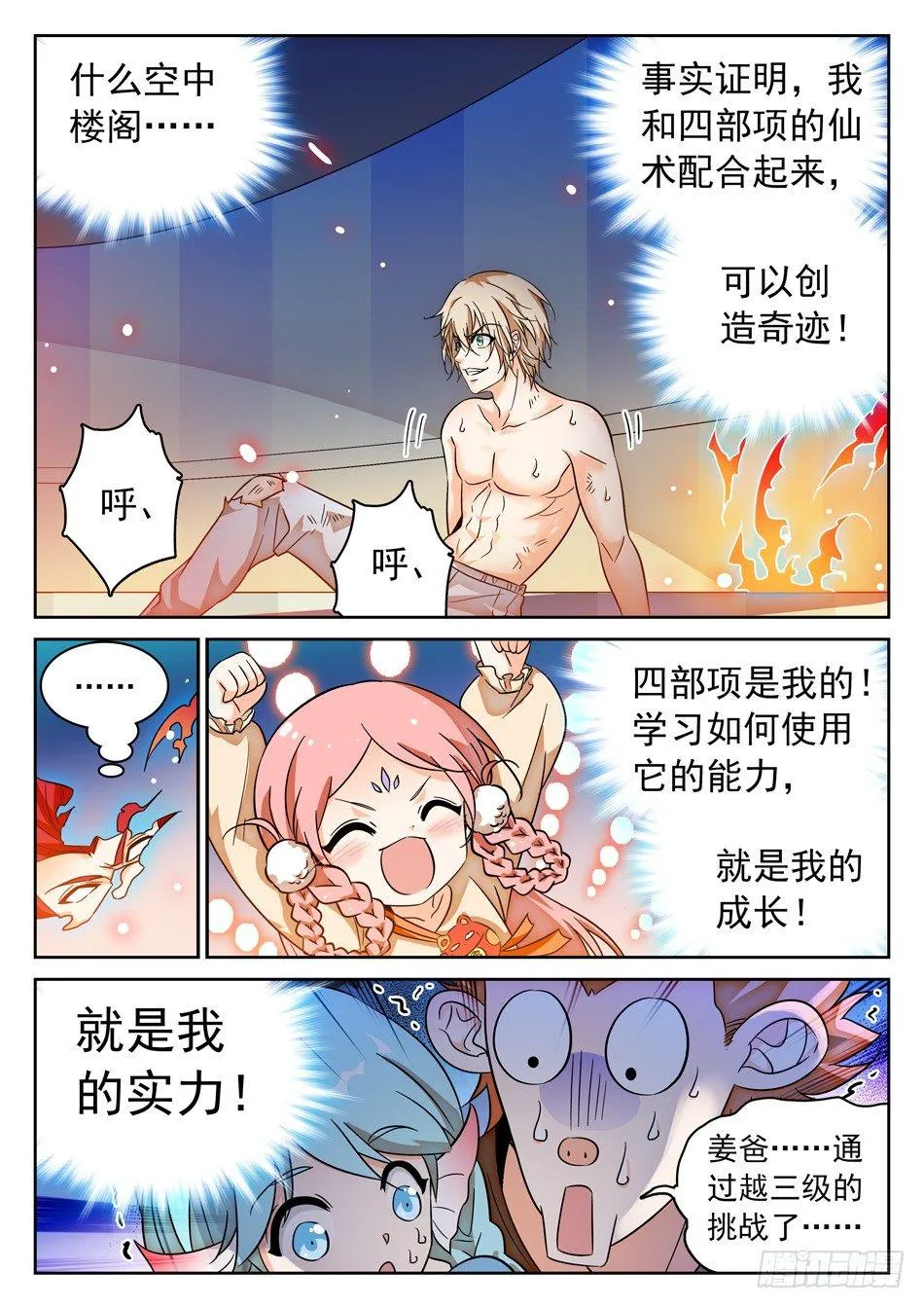 104 越四级挑战！ 第3页