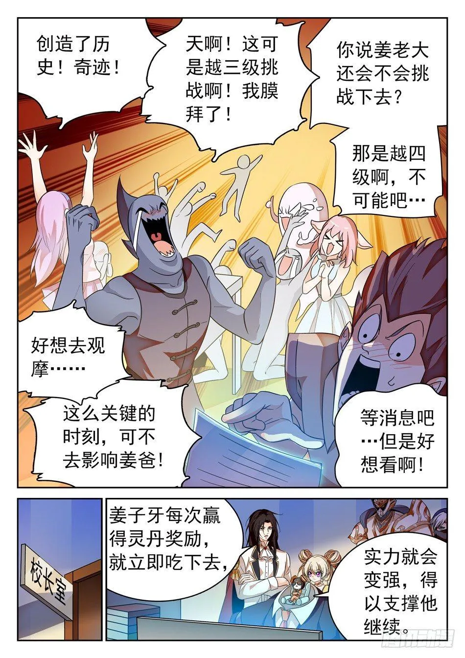104 越四级挑战！ 第4页