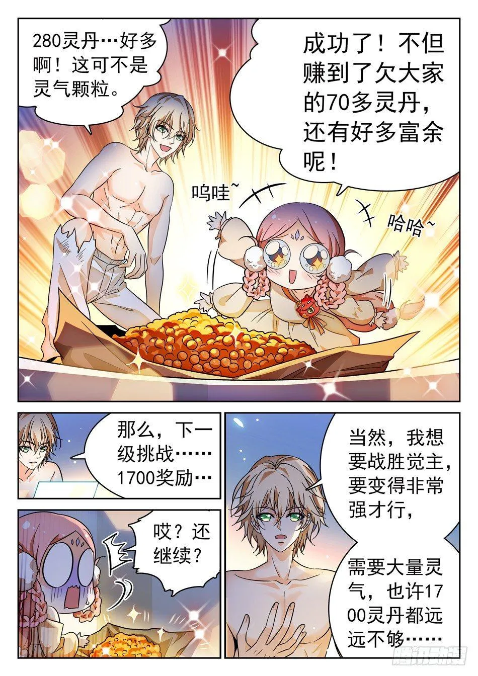 104 越四级挑战！ 第6页