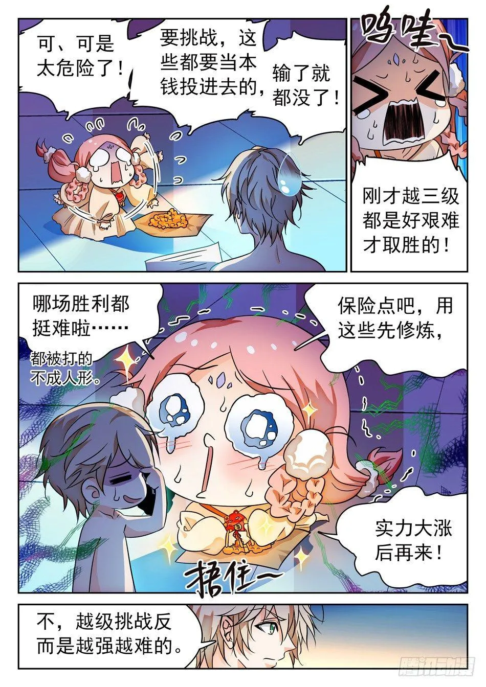 104 越四级挑战！ 第7页