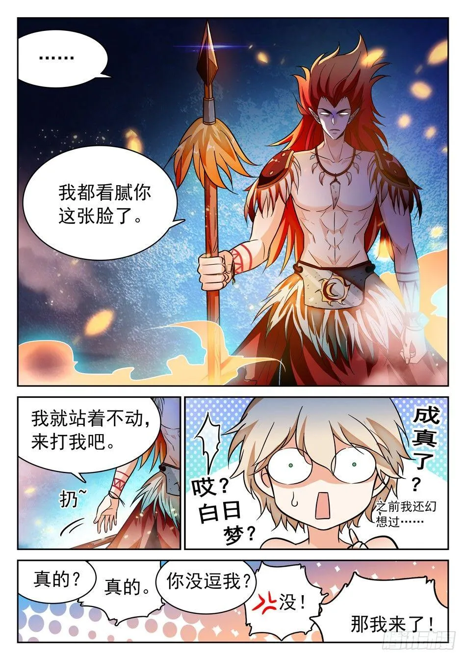 104 越四级挑战！ 第9页