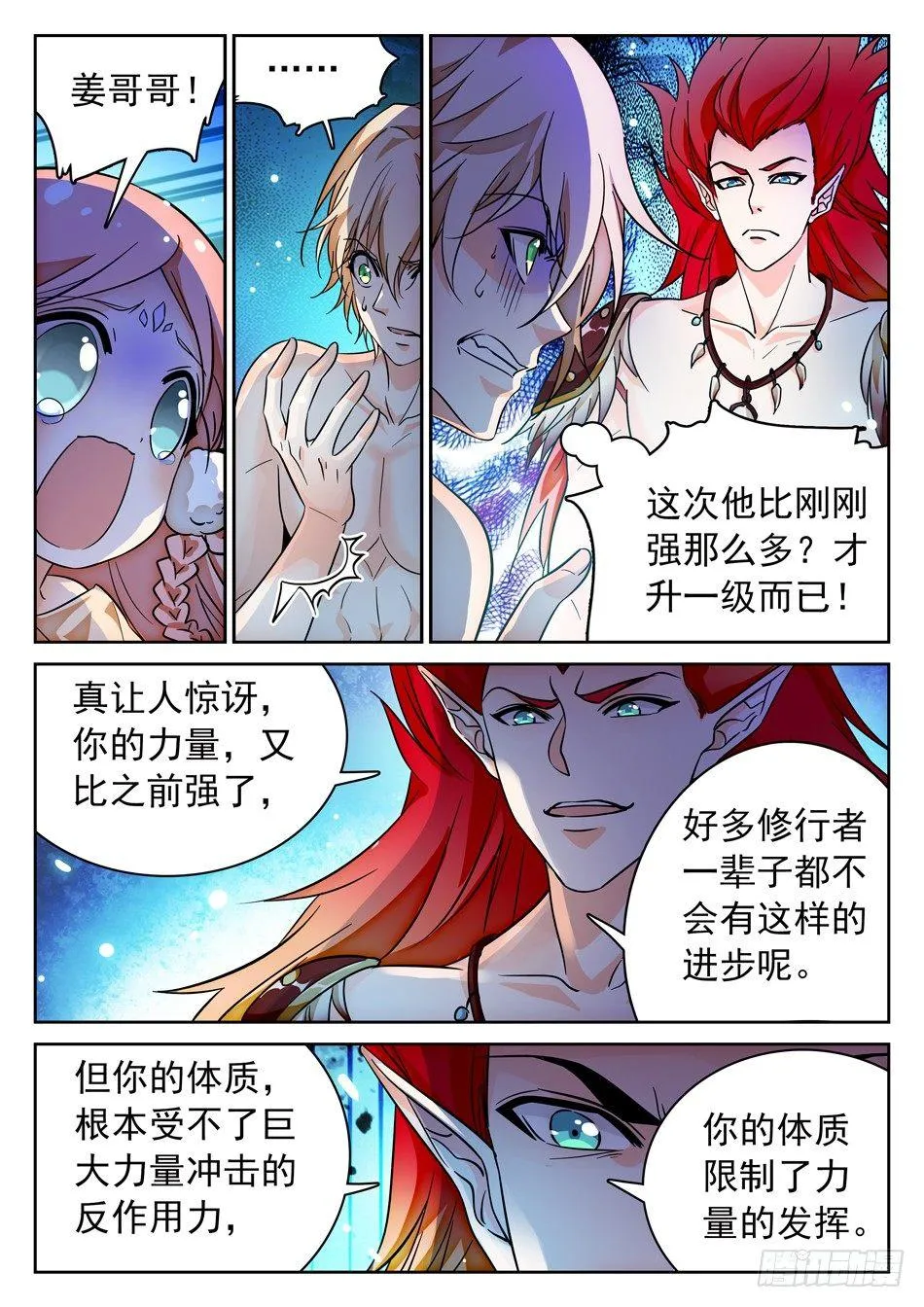104 越四级挑战！ 第11页