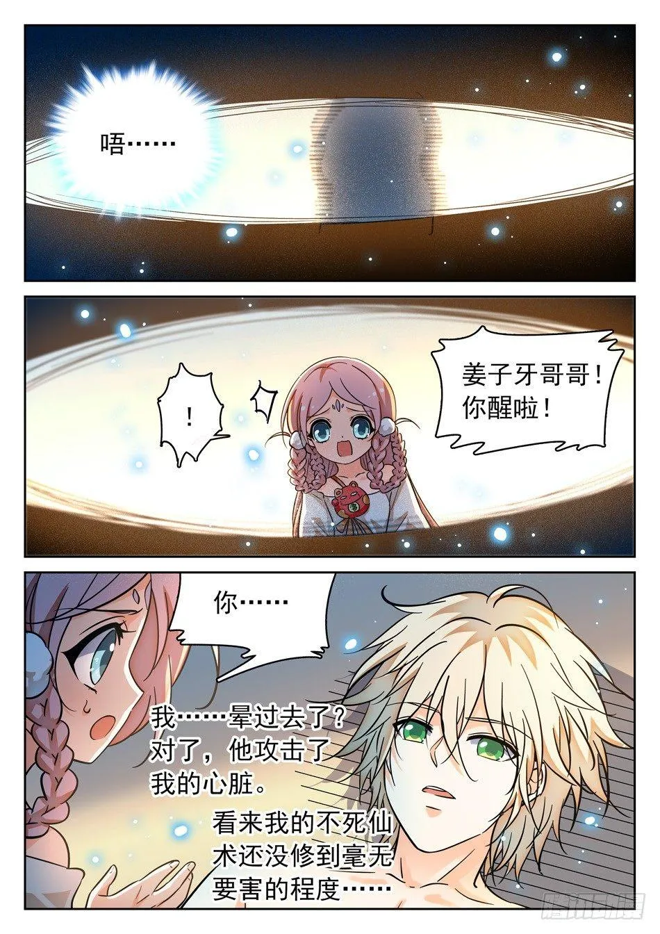 106 赢了？ 第3页