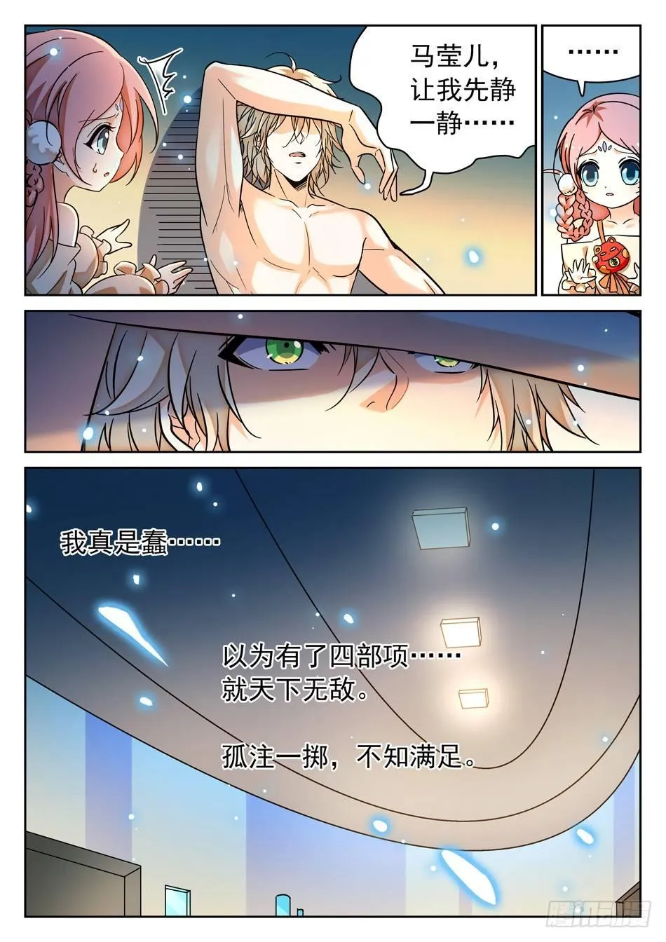 106 赢了？ 第4页