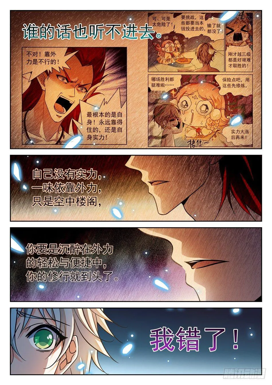 106 赢了？ 第5页