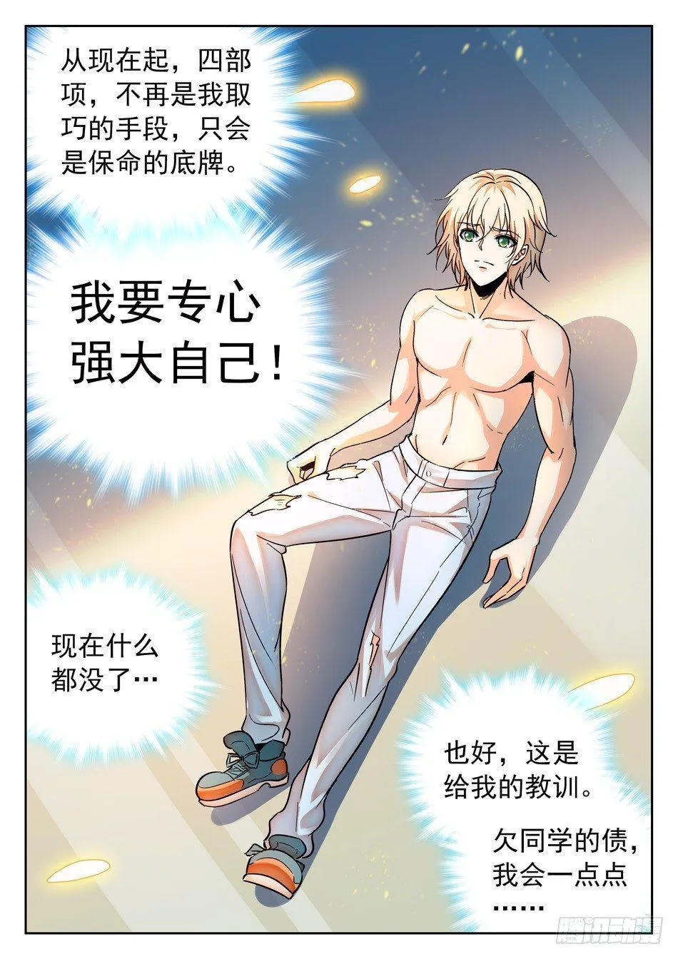 106 赢了？ 第6页