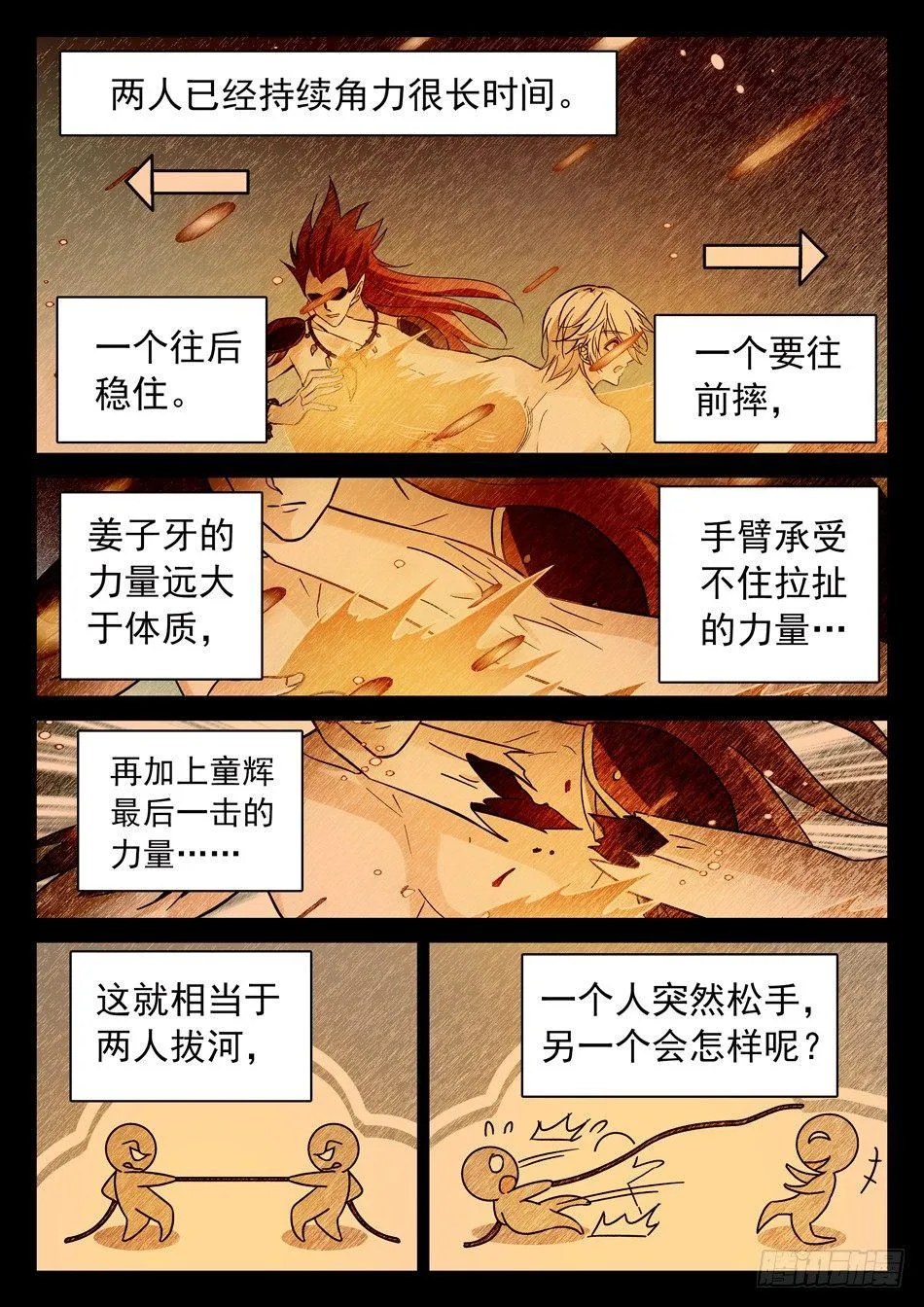 106 赢了？ 第8页
