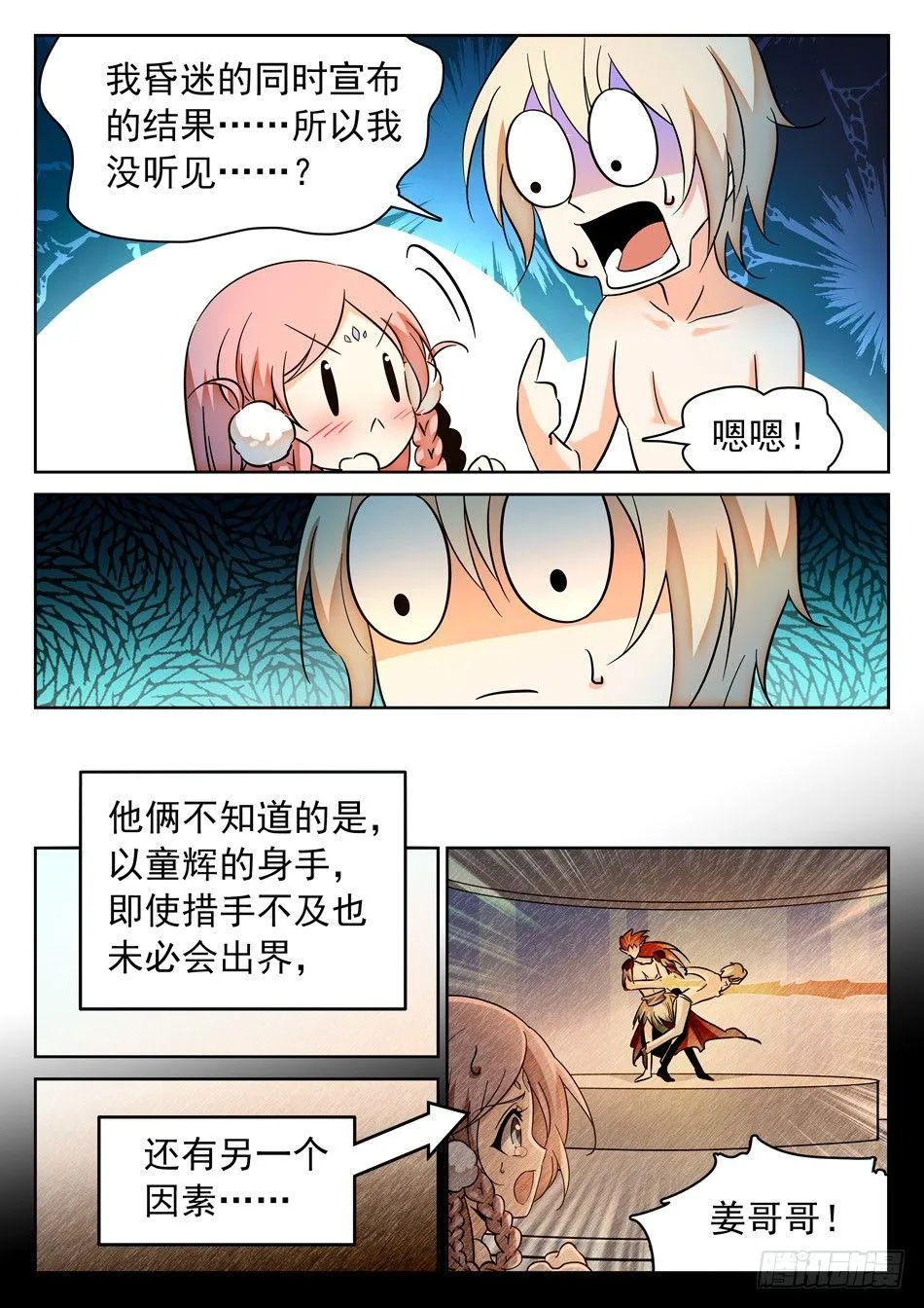 106 赢了？ 第10页