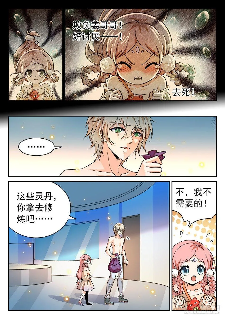 106 赢了？ 第11页