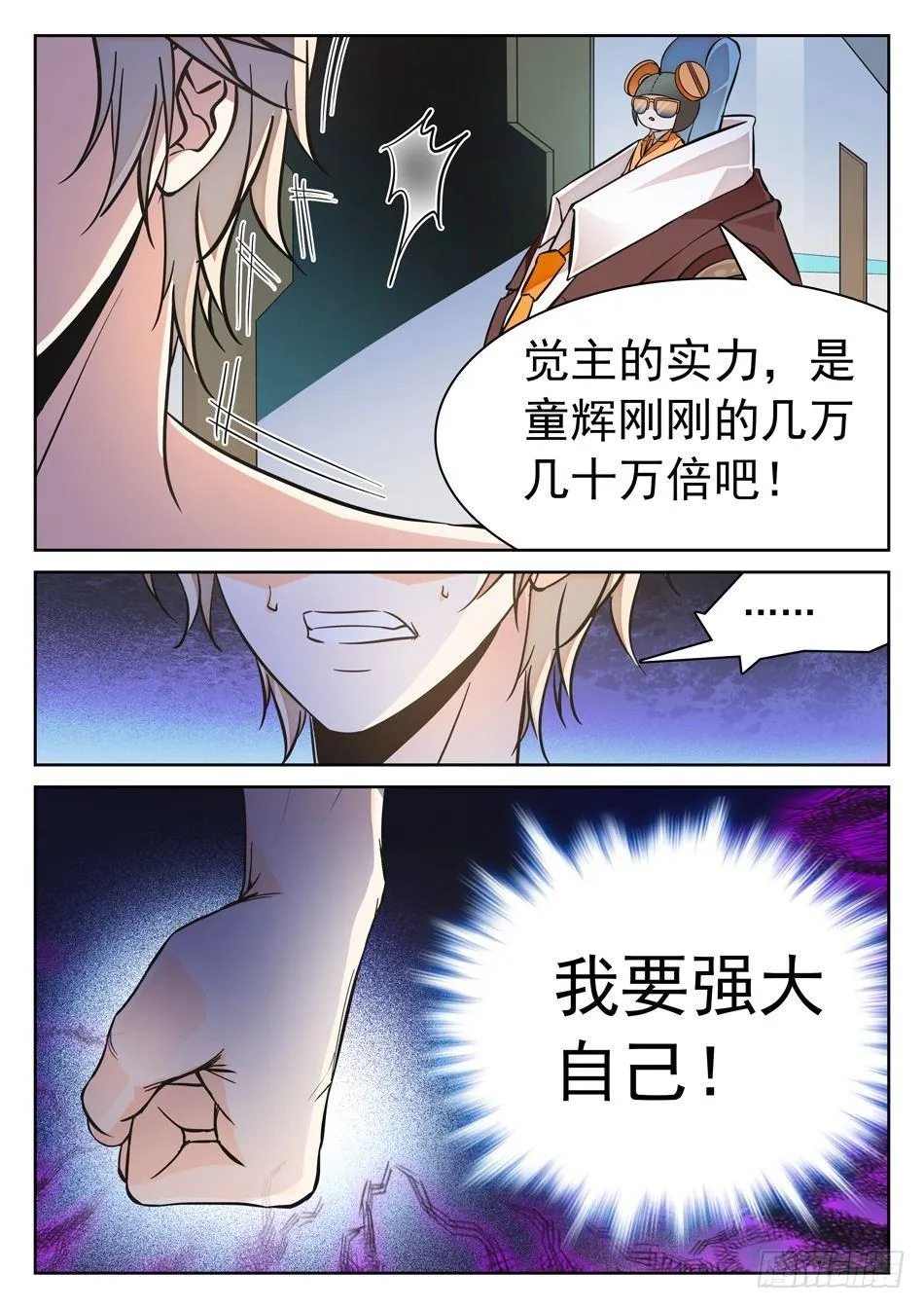 107 闭关修炼 第3页