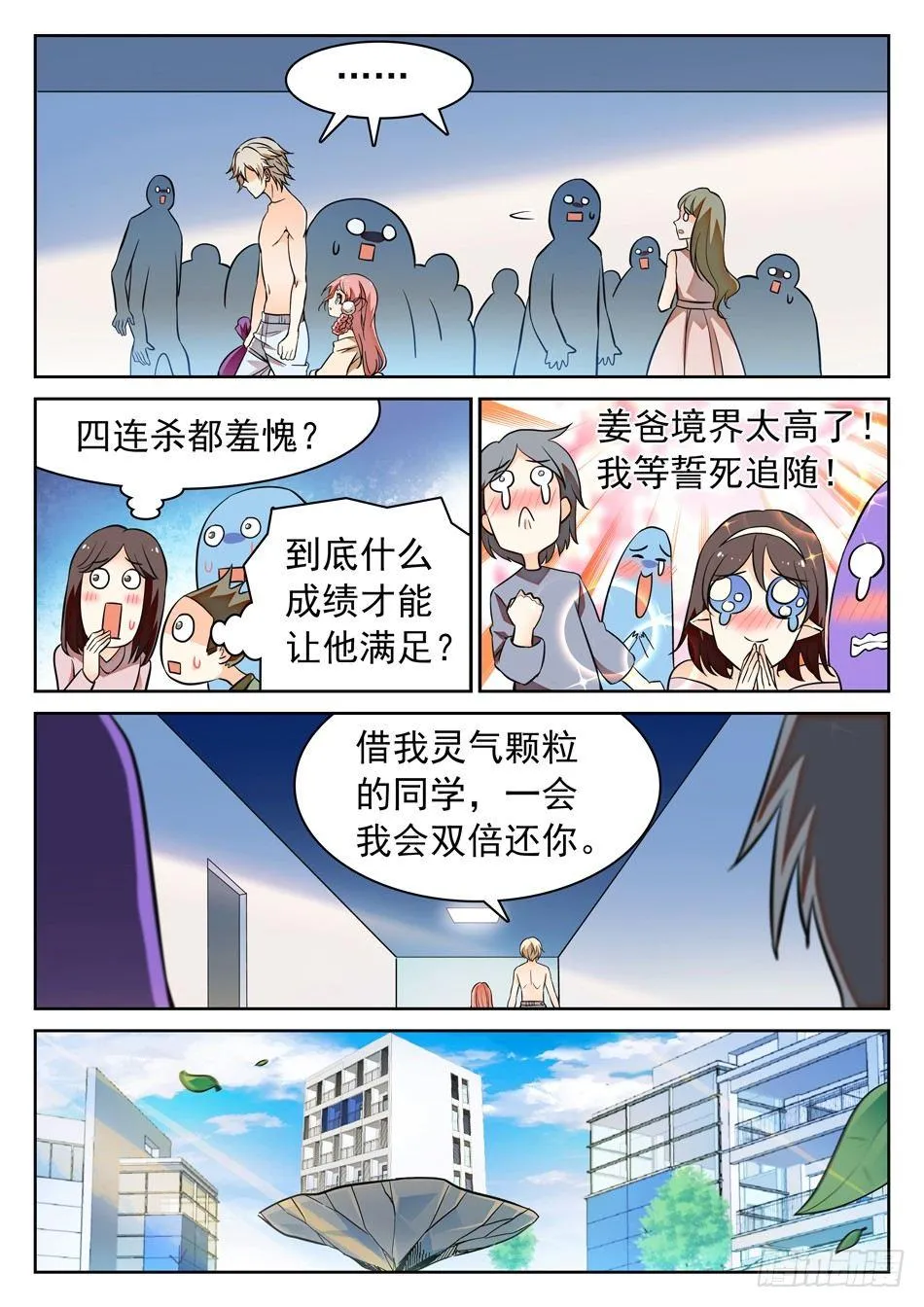 107 闭关修炼 第6页