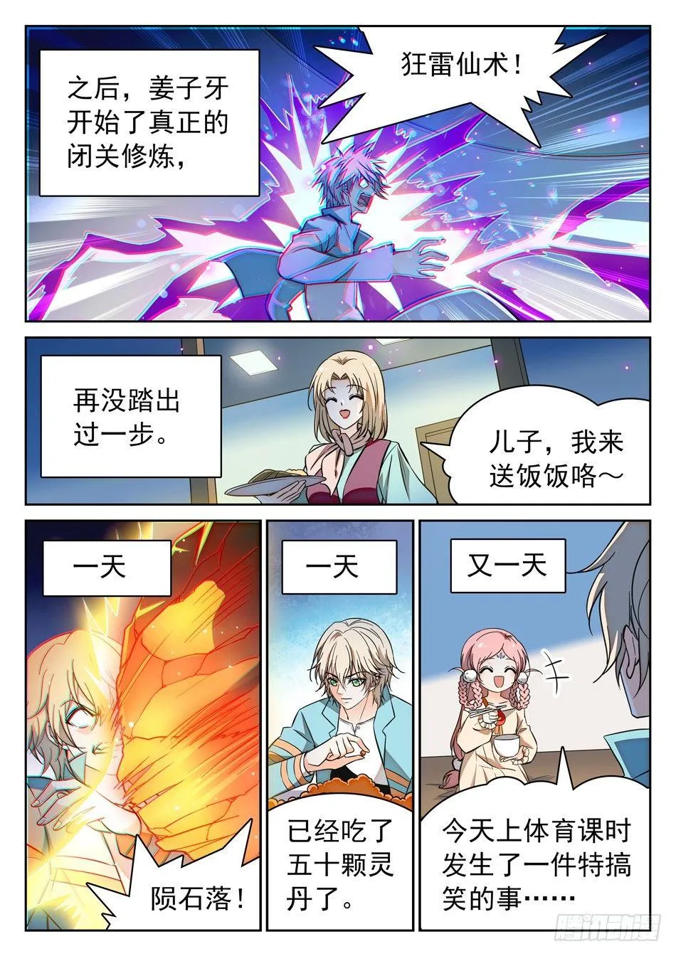 107 闭关修炼 第8页