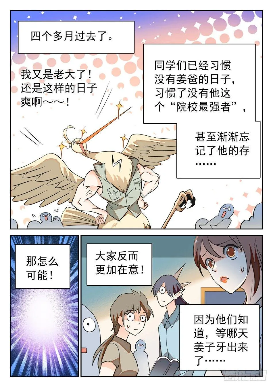 107 闭关修炼 第9页