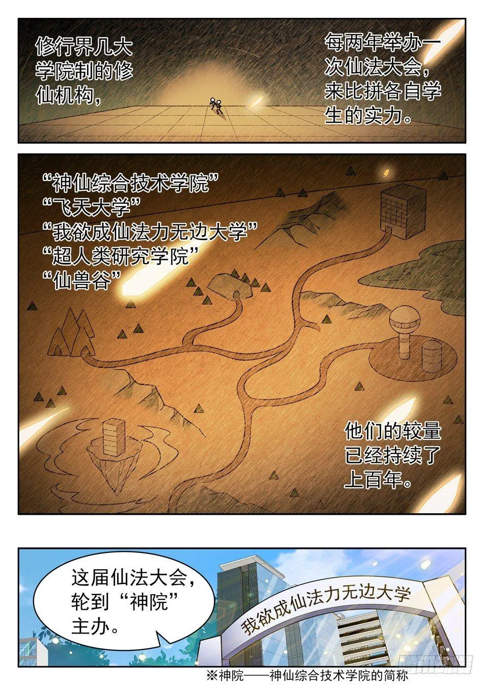 108 仙法大会前夕 第3页