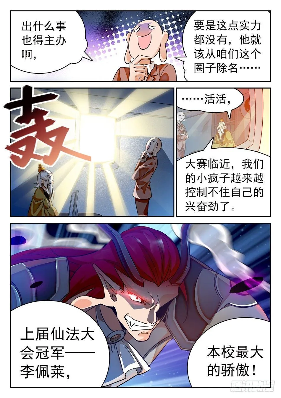 108 仙法大会前夕 第5页