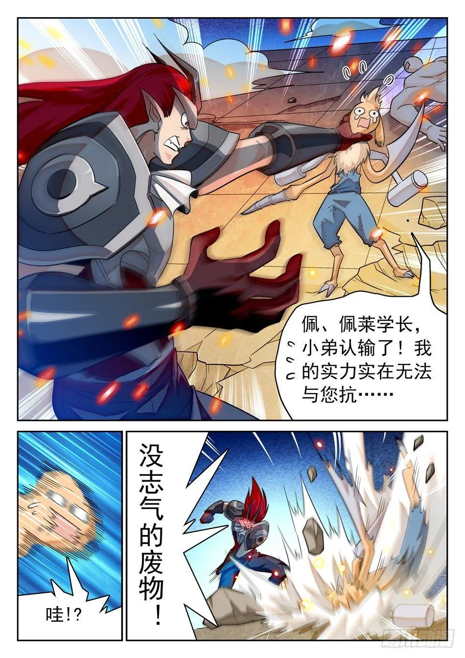 108 仙法大会前夕 第6页