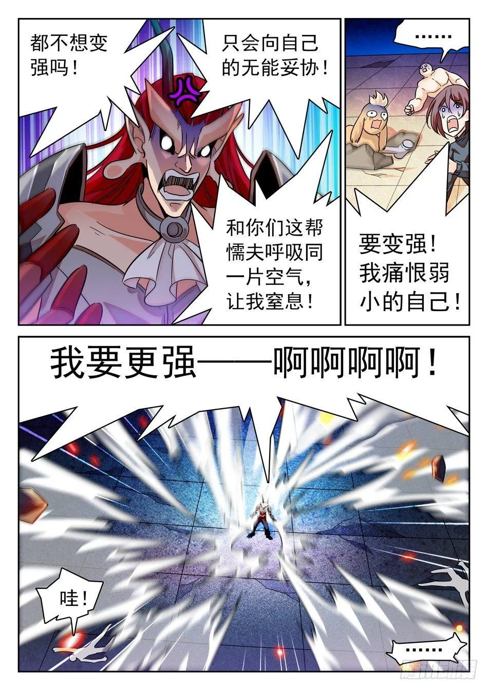108 仙法大会前夕 第7页