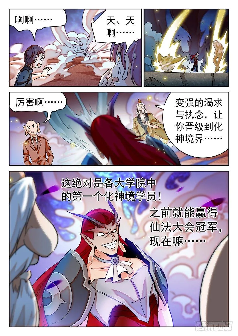 108 仙法大会前夕 第9页